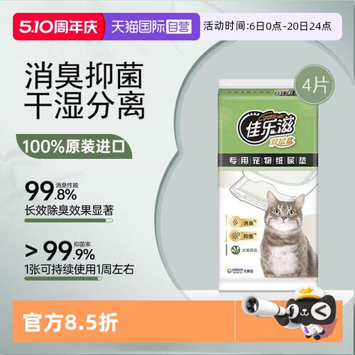 【自营】猫咪尿垫佳乐滋猫尿垫双层猫砂盆除臭尿片猫厕所干湿分离