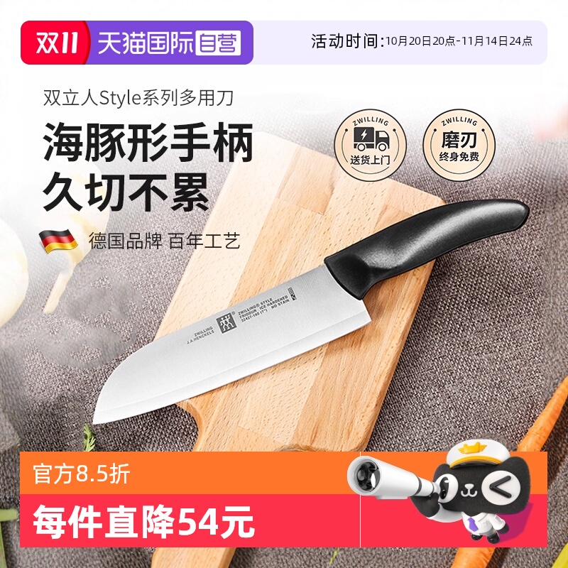 【自营】双立人多功能菜刀style多用刀女士用刀熟食刀不锈钢刀具