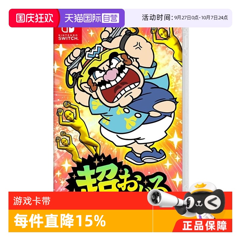 【自营】任天堂（Nintendo）Switch NS游戏舞动新瓦里奥制造瓦里欧 中文 日版中文 简体中文