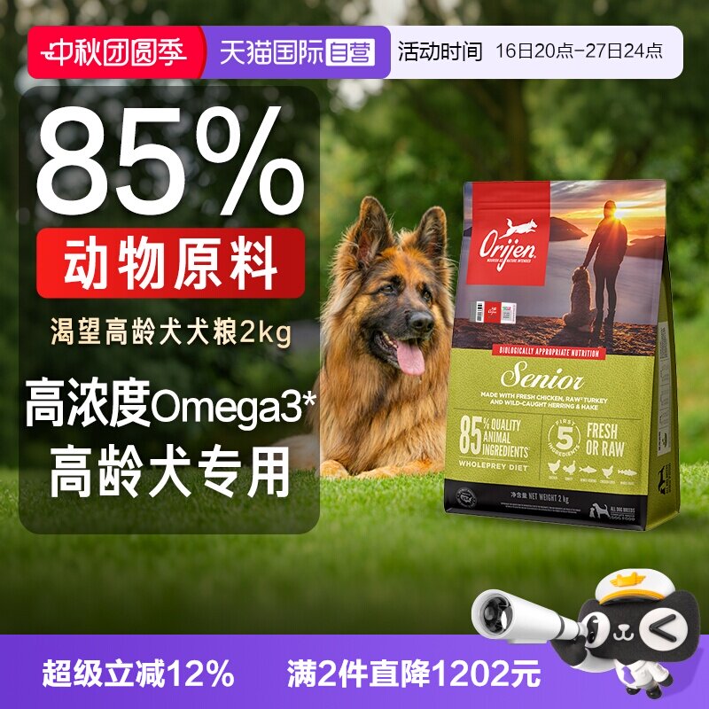 【自营】Orijen|渴望高龄犬犬粮2kg进口狗粮