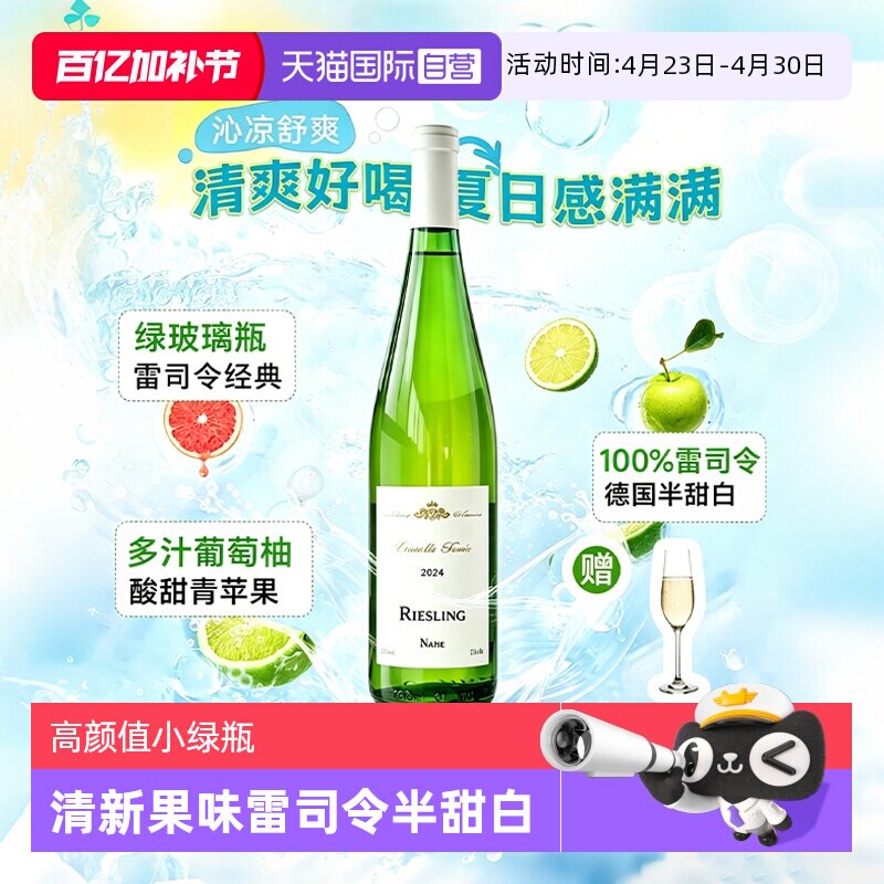 【自营】德国进口雷司令半甜白葡萄酒甜型女士微醺果酒Riesling