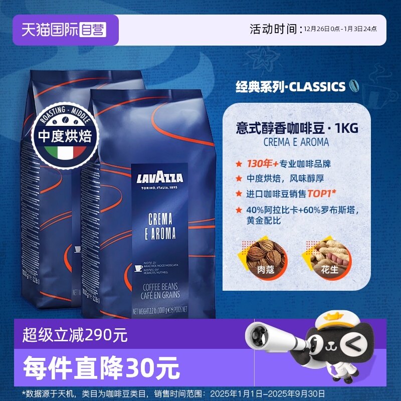 【自营】LAVAZZA拉瓦萨CREMAEAROMA意式浓缩中度烘焙咖啡豆1kg*2