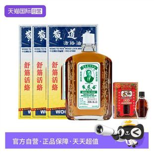 3赠金波士坐骨8ml 黄道益活络油跌打损伤活络50ml 自营