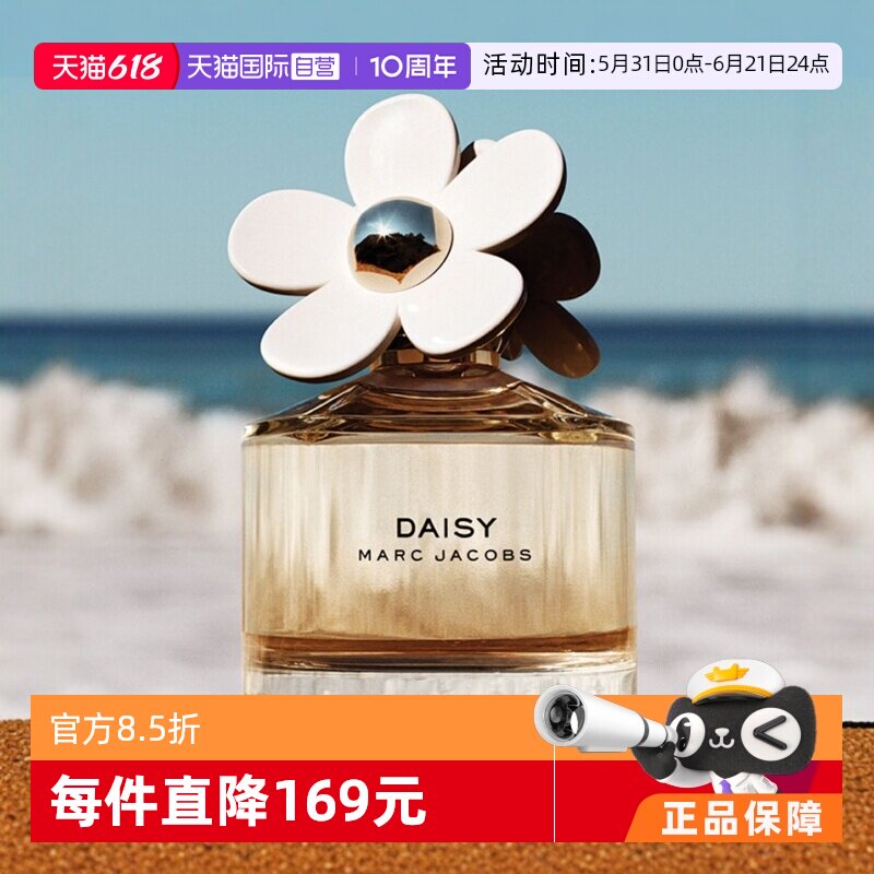 【自营】MarcJacobs莫杰小雏菊女士香水淡香50ml花香调清新自然