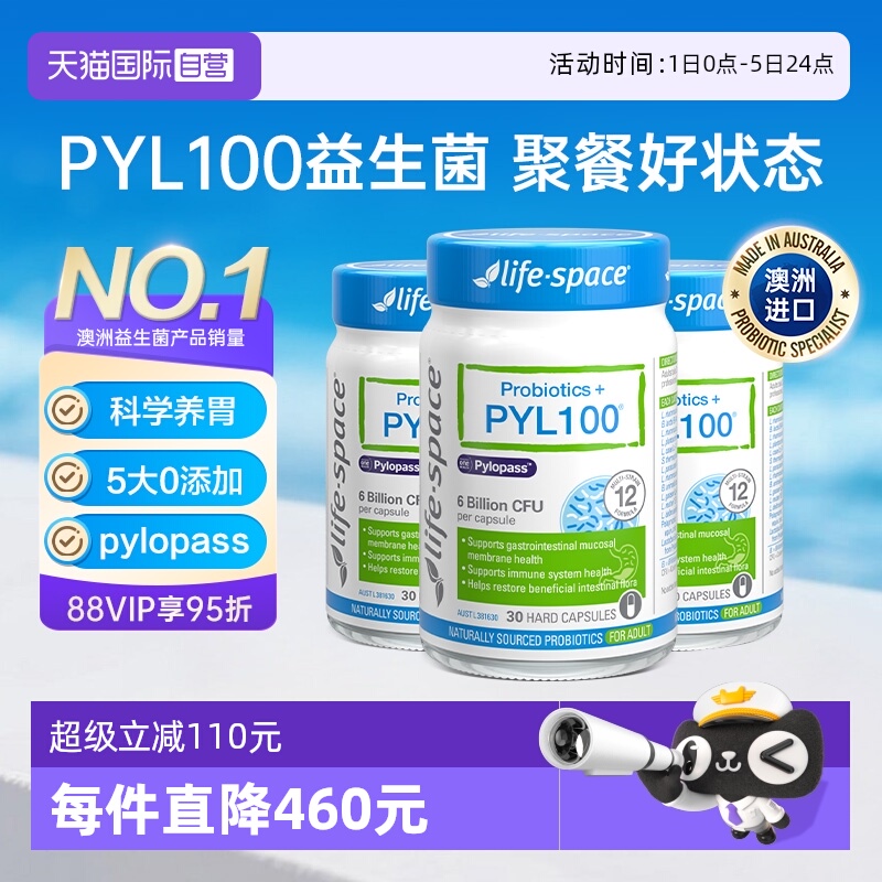 【自营】lifespace PYL100养胃益生菌胶囊30粒*3瓶【王一博同款】