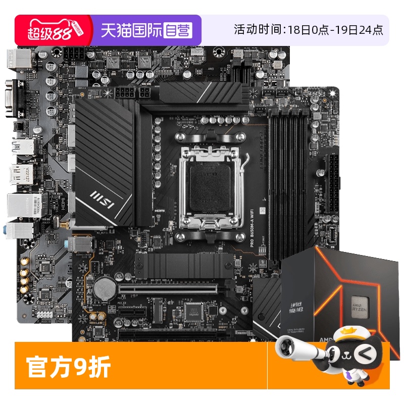 AMD锐龙R57500F盒装主板CPU套装