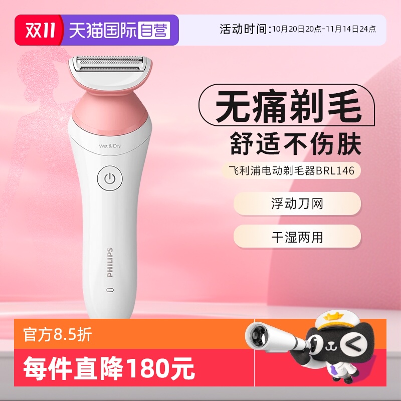 【自营】飞利浦家用电动剃毛器比基尼腋毛私处脱毛刀刮毛器BRL146