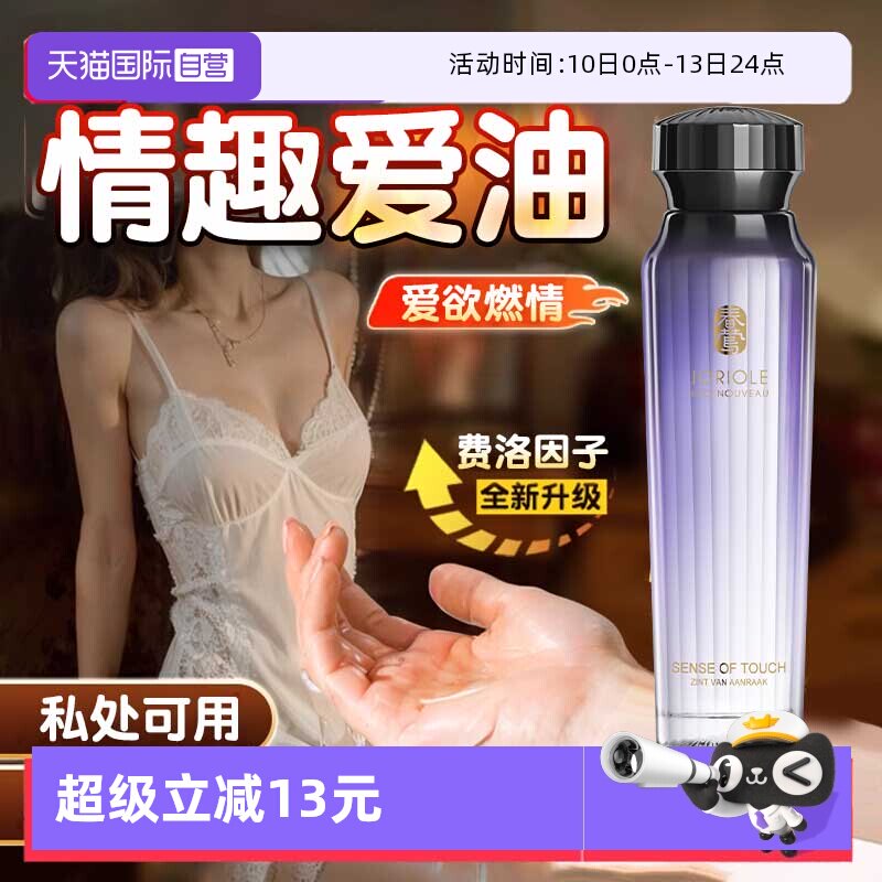 【自营】春莺薰衣草按摩精油情侣情趣刮痧油开背润体润滑身体进口