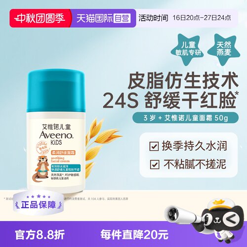 Aveeno艾维诺儿童舒缓面霜50g