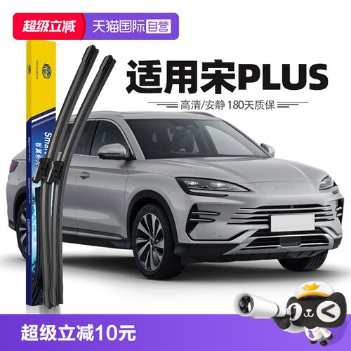 【马瑞利】比亚迪宋PLUS雨刮器