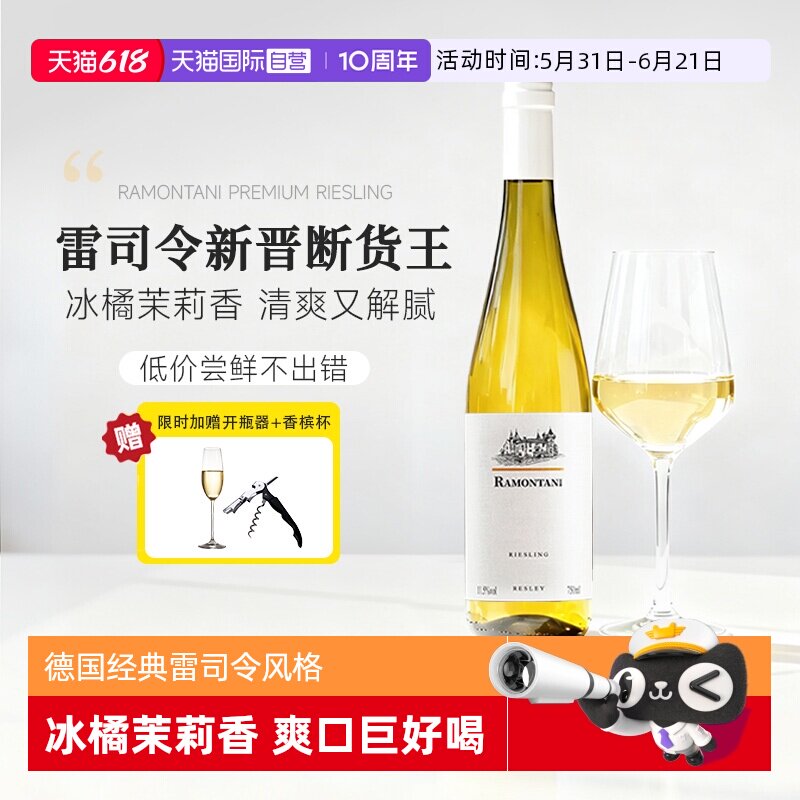 【自营】果香炸弹！德国进口雷司令半甜白葡萄酒Riesling微醺果酒