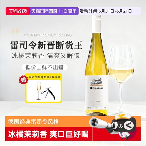 巨好喝！德国雷司令半甜白葡萄酒