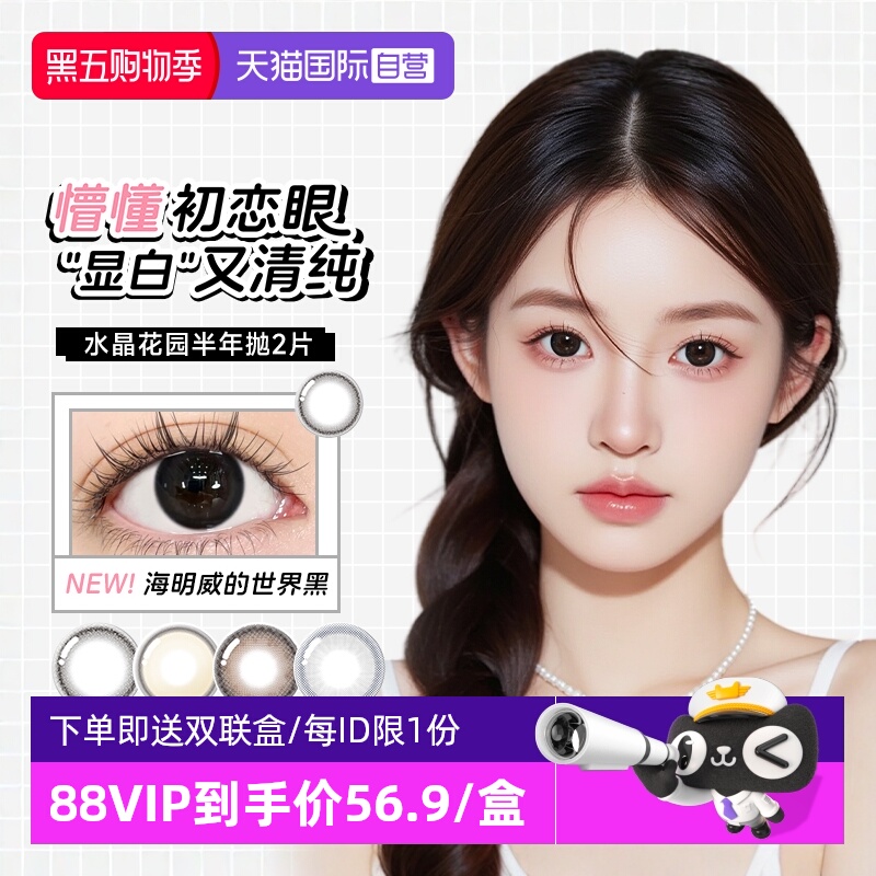 【自营】博士伦莹翠美瞳半年抛黑色大直径小隐形近视眼镜女非月抛