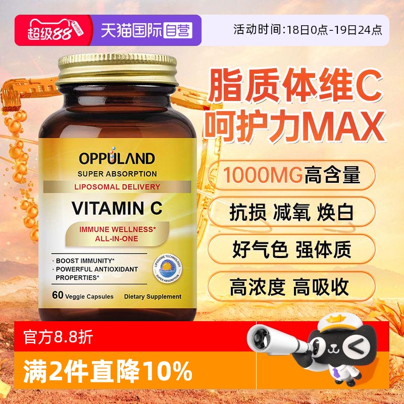 【自营】OPPULAND维生素c脂质体VC片成人儿童增强维他命免疫60粒