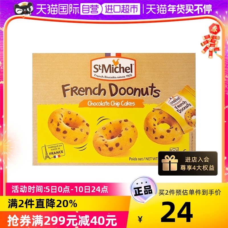 【自營】法國進口圣米希爾巧克力粒甜甜圈（糕點）180g下午茶蛋糕_天貓國際自營進口超市_零食_堅果_特產