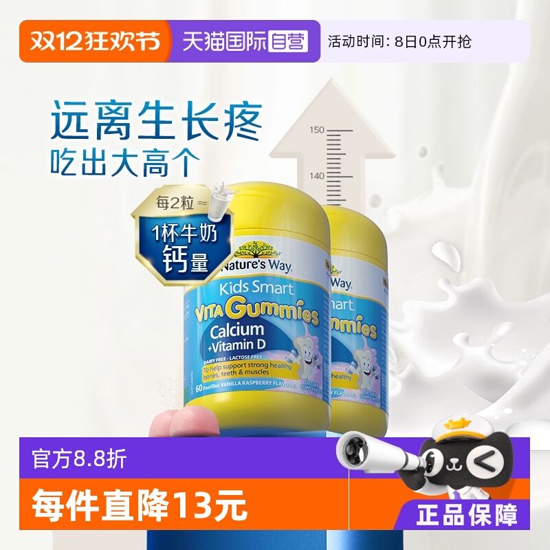 澳洲佳思敏儿童补钙60粒软糖