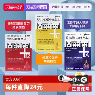 【自营】日本原装 参天Medical Plus系列眼药水眼部疲劳滴眼药水