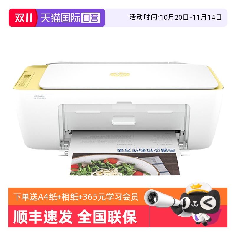 【自营】惠普4976彩色家用小型打印机学生作业家庭复印扫描喷墨多功能一体机可连手机无线WiFi照片4826办公A4