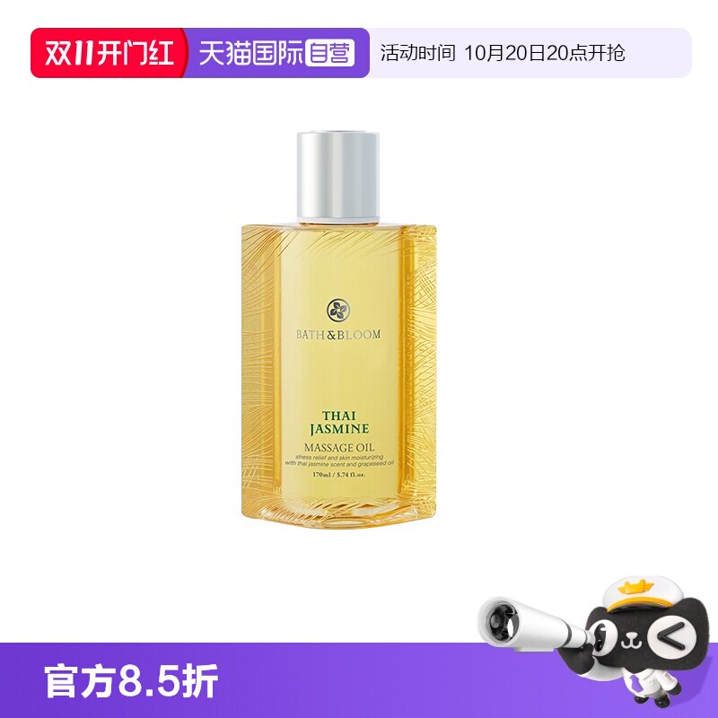 【自营】BATH&BLOOM泰国SPA舒缓紧致茉莉按摩油170ml*1瓶滋养肌肤