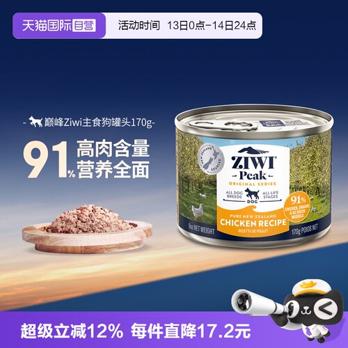 ZIWI狗罐头全犬期狗主粮