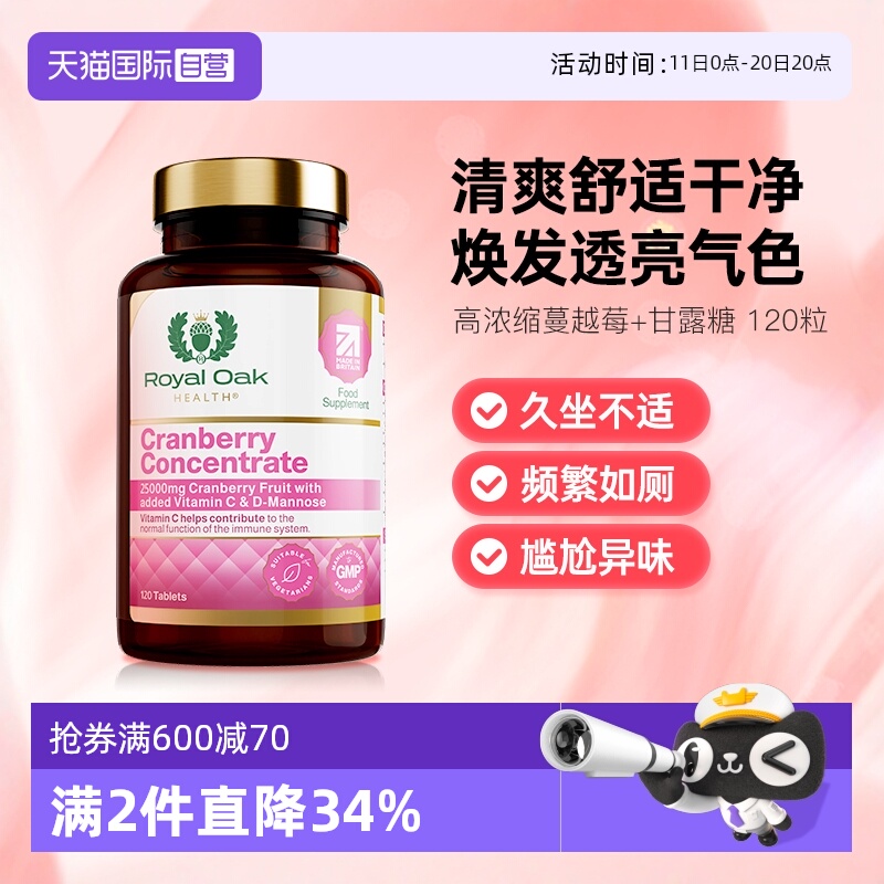 【自营】royaloakhealth皇家橡树高浓度蔓越莓精华片女性私护保养