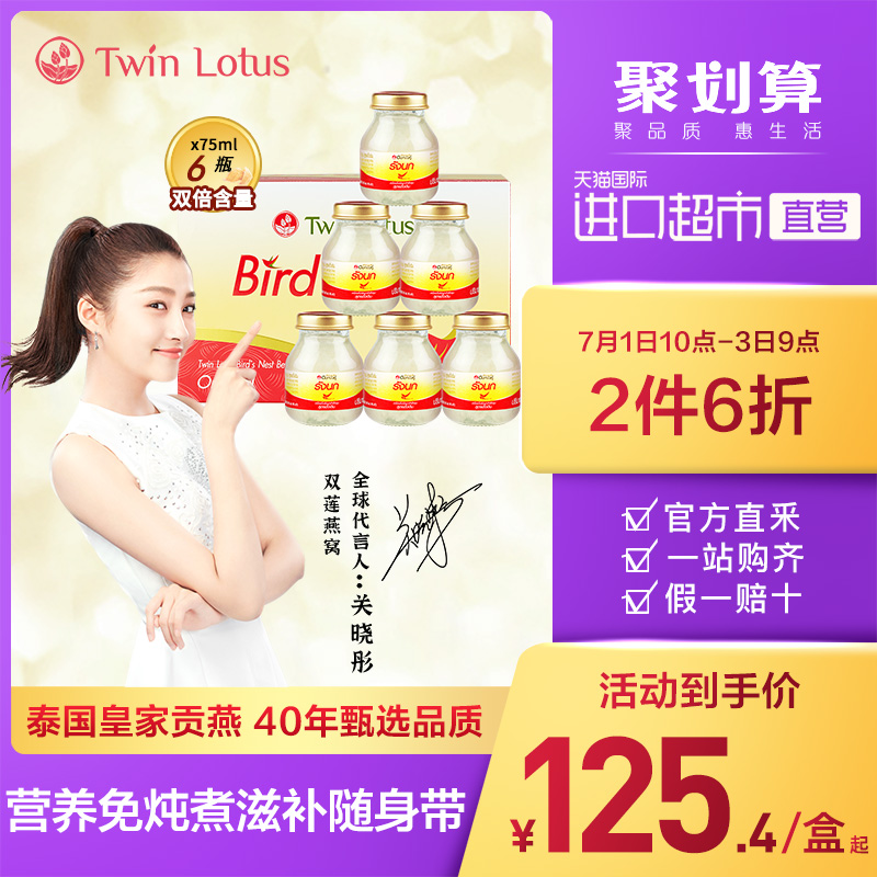 双莲进口冰糖型即食燕窝孕妇营养滋补品75ml*6金丝燕盒装无防腐