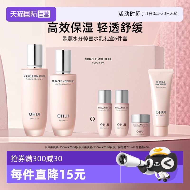 【自营】【效期26年8月】Ohui欧蕙水分惊喜水乳礼盒6件套367ml