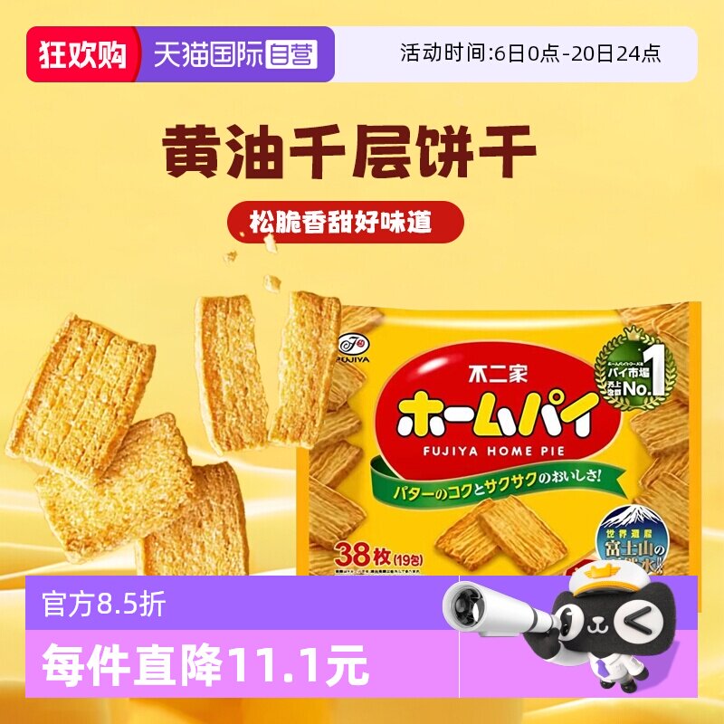【自营】日本进口不二家黄油饼干千层酥饼干曲奇办公室零食点心