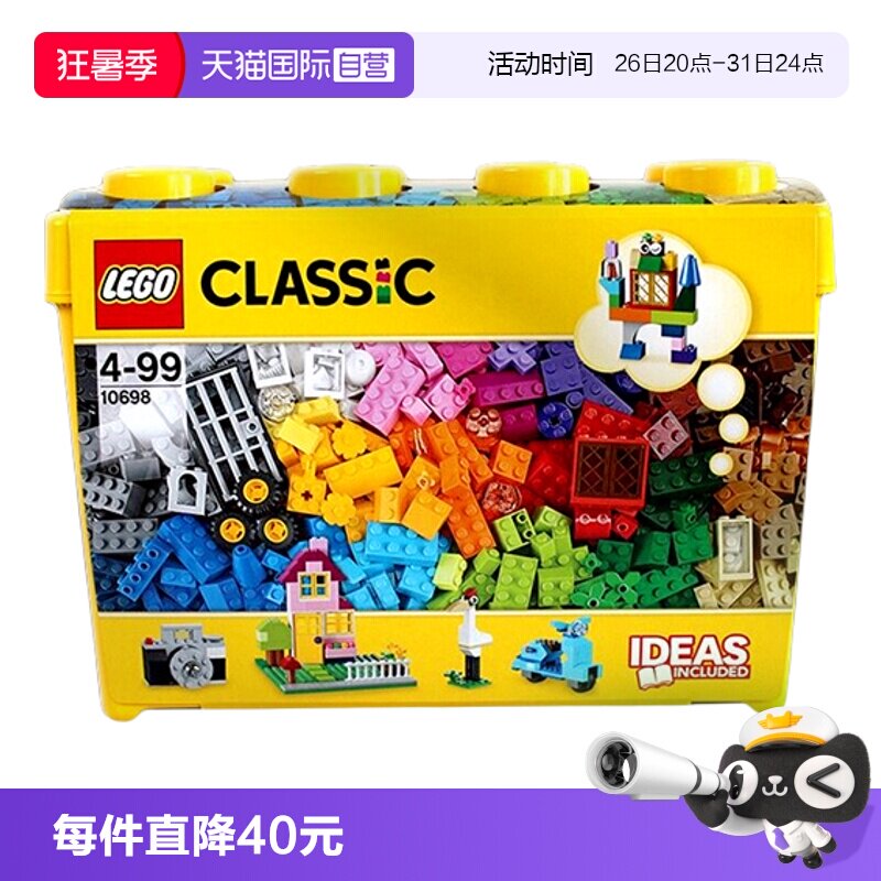 【自营】LEGO乐高经典创意大号积木盒10698儿童拼搭积木玩具礼物