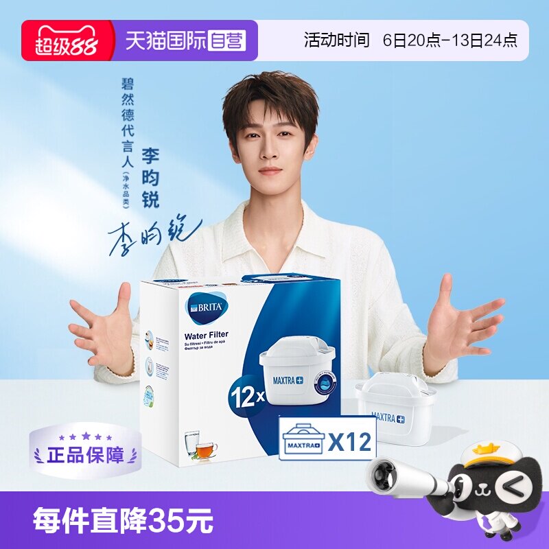 britamaxtra碧然德12滤水壶滤芯图片