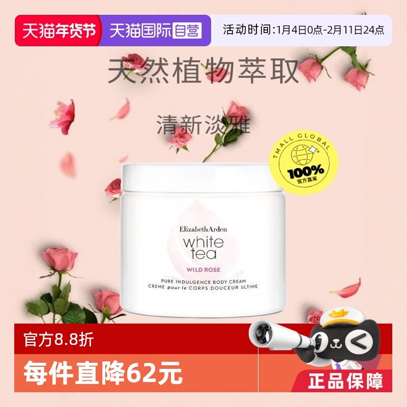 【自营】雅顿白茶野玫瑰香水身体乳384g保湿滋润留香西班牙橙花