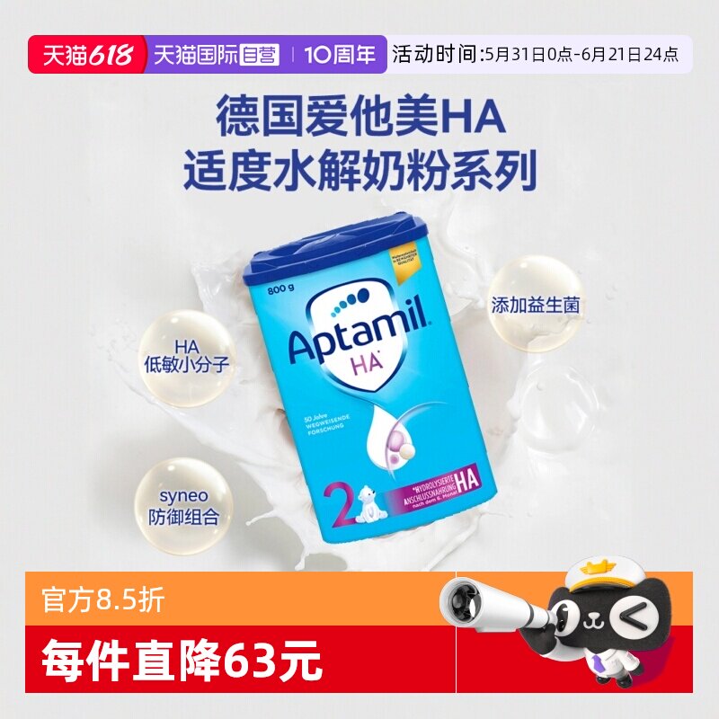 【自营】德国爱他美HA适度水解婴儿配方奶粉低敏宝宝 2段800g*6罐