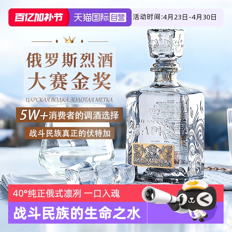 【自营】俄罗斯原瓶进口沙皇金樽生命之水伏特加洋酒烈酒调酒基酒