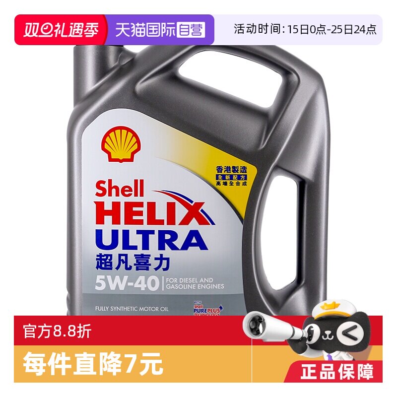 shell壳牌超凡喜力sp4L级灰壳