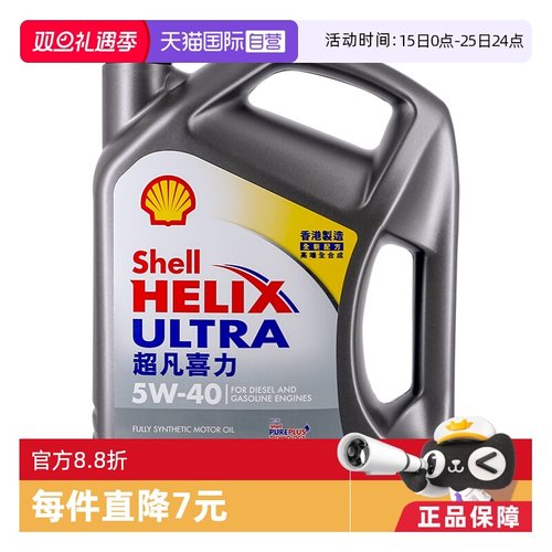shell壳牌超凡喜力sp4L级灰壳