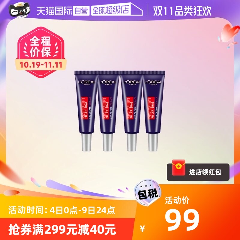 【自营】欧莱雅眼霜紫熨斗眼霜提拉烫斗淡化精华7.5ml保湿玻尿酸高性价比高么？