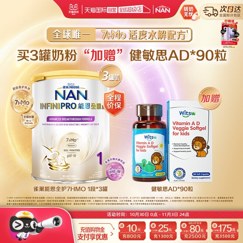 【自营】雀巢能恩全护1段奶粉适度水解奶粉800g*3+健敏思AD*90粒