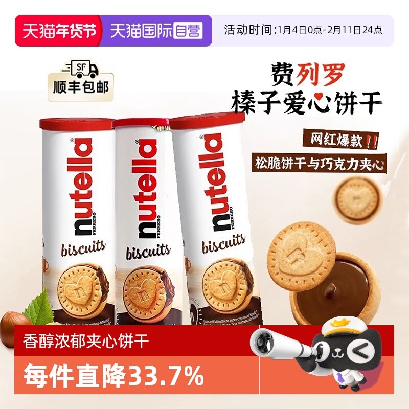 【自营】费列罗Nutella能多益榛子巧克力酱夹心曲奇爱心饼干*3桶