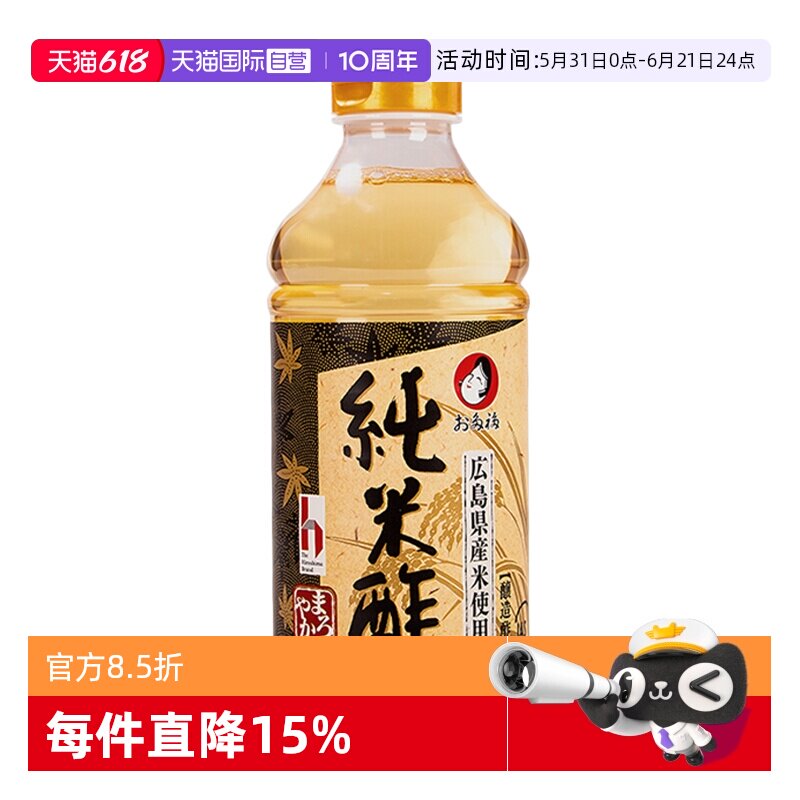 【自营】日本进口多福纯米醋酿造食醋500ml手卷包饭团食材调味醋