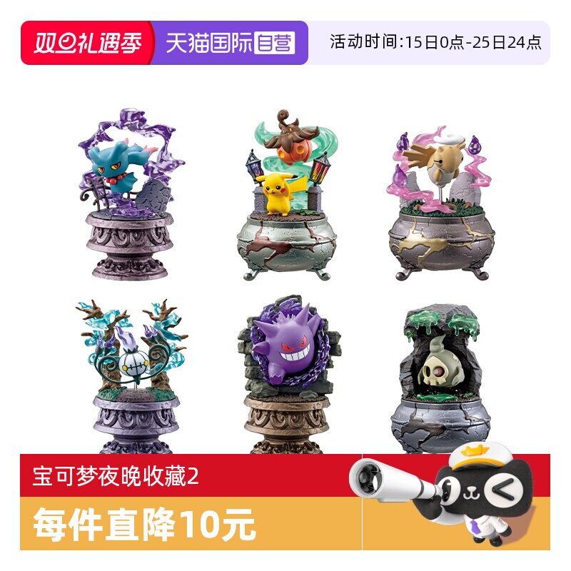 RE-MENT宝可梦夜晚收藏