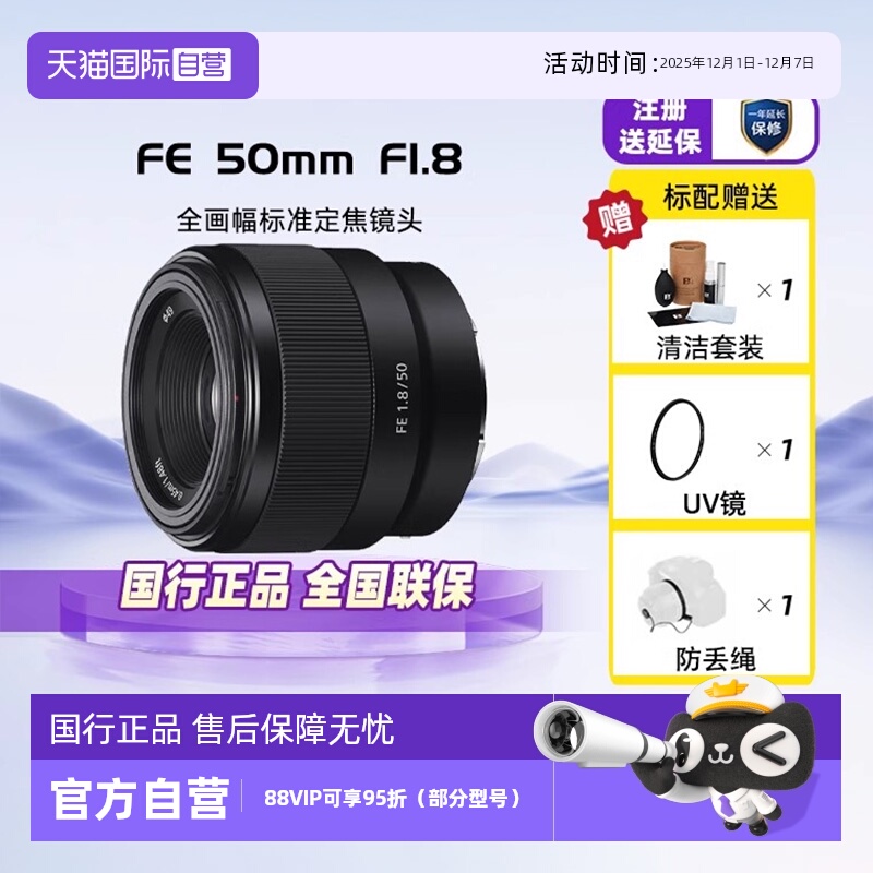 自营索尼SEL50F18F全画幅定焦