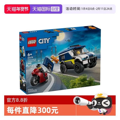 【自营】LEGO乐高城市系列60479警用囚犯运送车拼搭积木玩具礼物