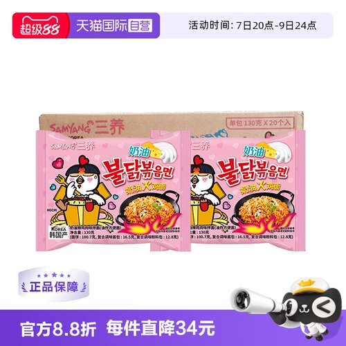 【自营】韩国进口Samyang/三养奶油火鸡面 130g*20包（整箱）x2箱