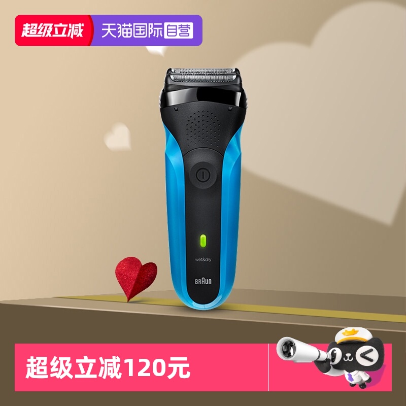 【自营】Braun/博朗3系剃须刀310S往复式进口刀头刮胡刀干湿两用 - 封面