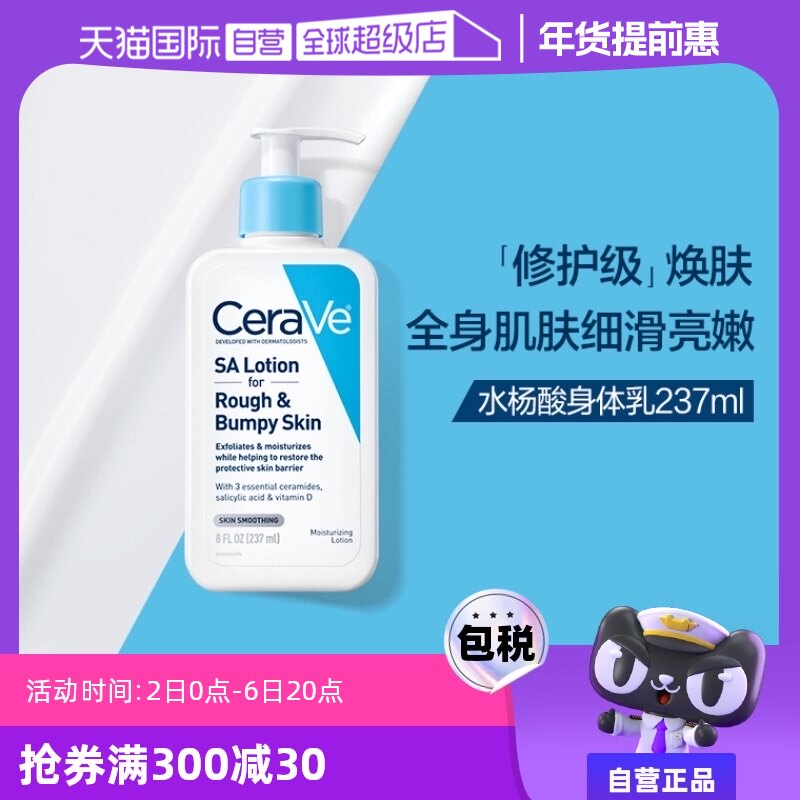 【自营】CeraVe适乐肤水杨酸嫩肤身体乳液/237ml保湿修护改善粗糙