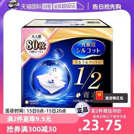 【自营】Silcot/舒蔻尤妮佳化妆棉1/2省水80枚湿敷卸妆棉进口正品