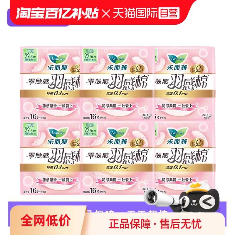 【自营】花王乐而雅零触感羽感棉日用卫生巾22.5cm96片柔软姨妈巾