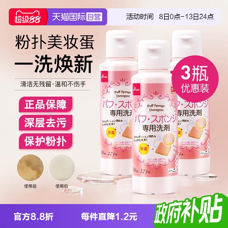 自营粉扑DAISO/大创美妆蛋图片