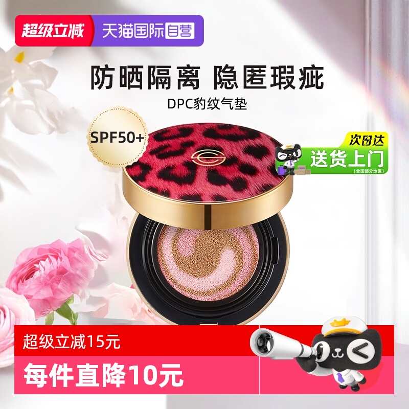 【自营】韩国 DPC豹纹气垫粉底液bb霜保湿SPF50+防晒隔离二合一