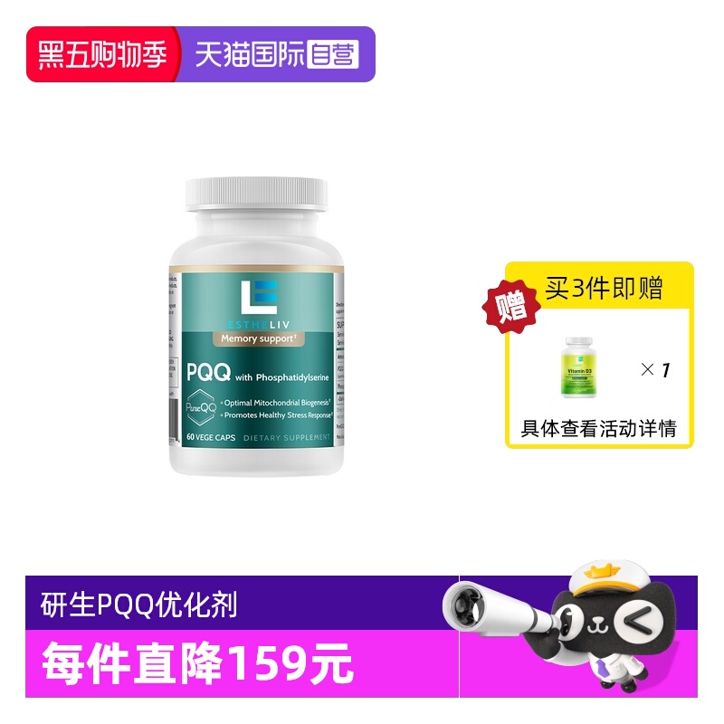 estheliv研生PQQ线粒体磷脂